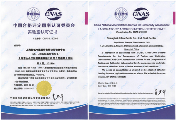 Shanghai Qifan Cable Test Centre was Approved by CNAS